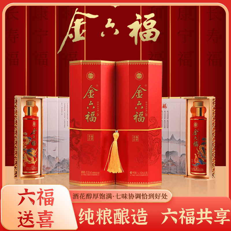 金六福文创美福吉祥双卷轴高档礼盒装优级浓香型白酒50.8度500ml