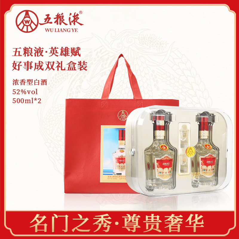 英雄賦好事成双高端商务礼盒内含酒具52度500ml*2