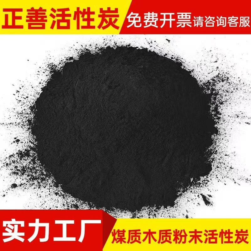 粉末活性炭污水脱色降cod印染厂废气垃圾焚烧除臭粉末木质煤质碳