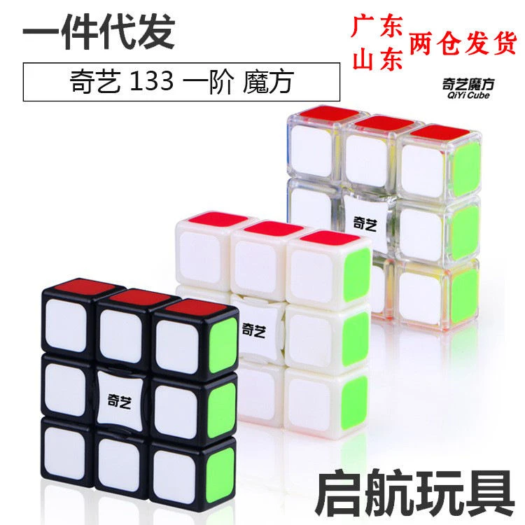 奇艺133一阶魔方入门魔方创意简单顺滑贴片指尖陀螺基础魔方玩具