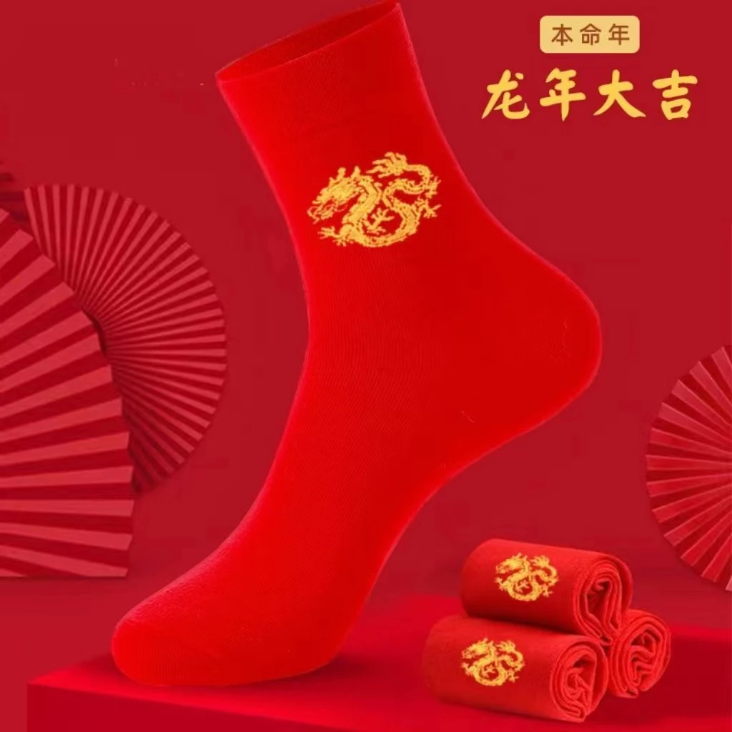 龙年本命年大红袜子情侣婚庆中筒袜保暖结婚秋冬加厚喜庆红色袜子