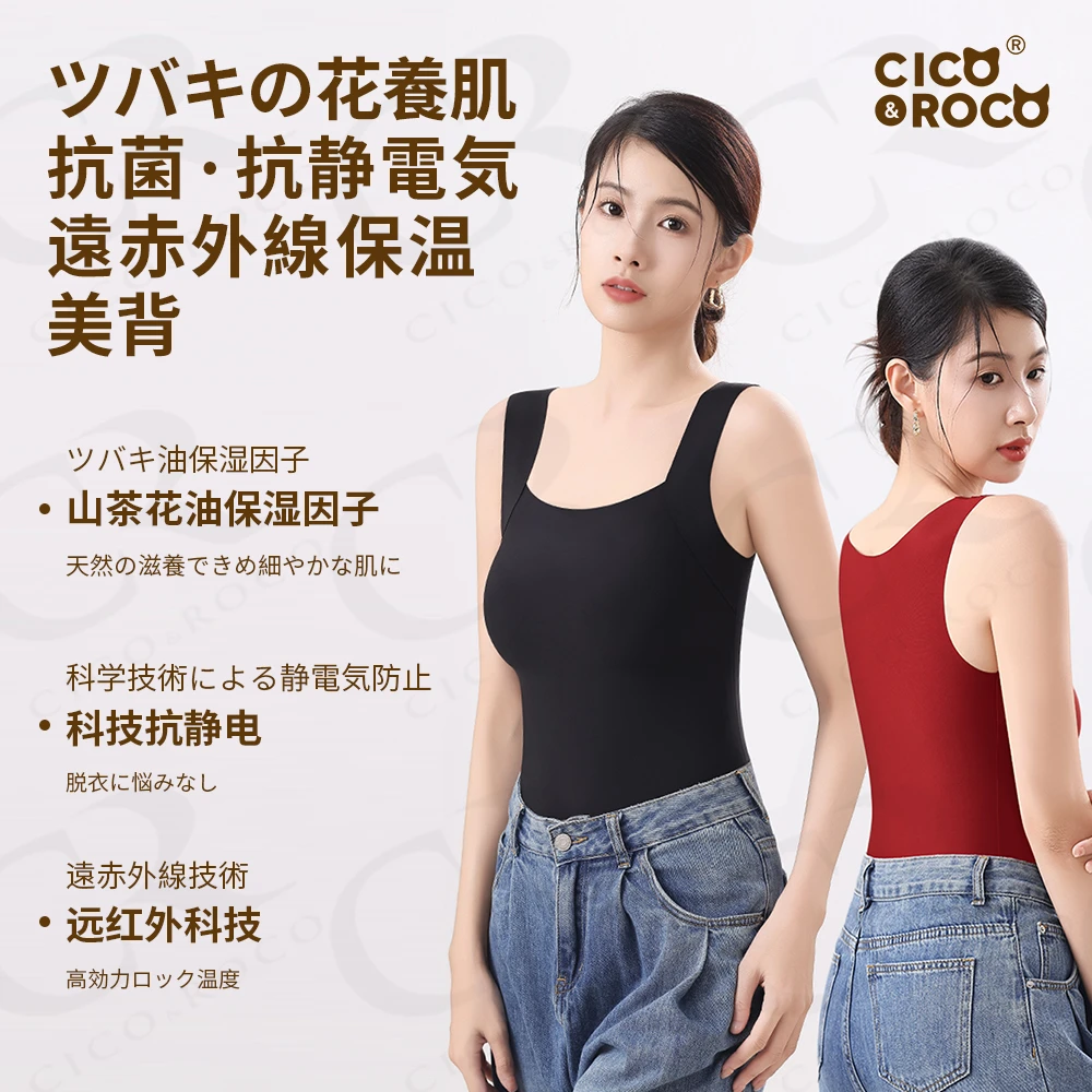 山茶花养肤抗静电远红外美背固定杯保暖搭子内衣吊带背心内搭