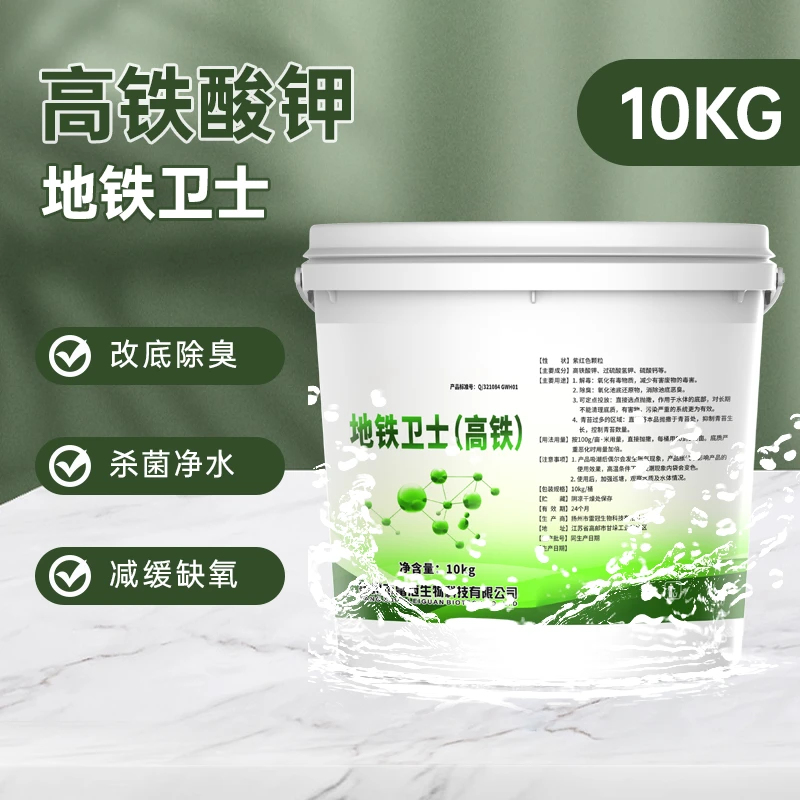 高铁酸钾颗粒水产养殖改底牛蛙虾蟹鱼塘增氧底改专用水质净水