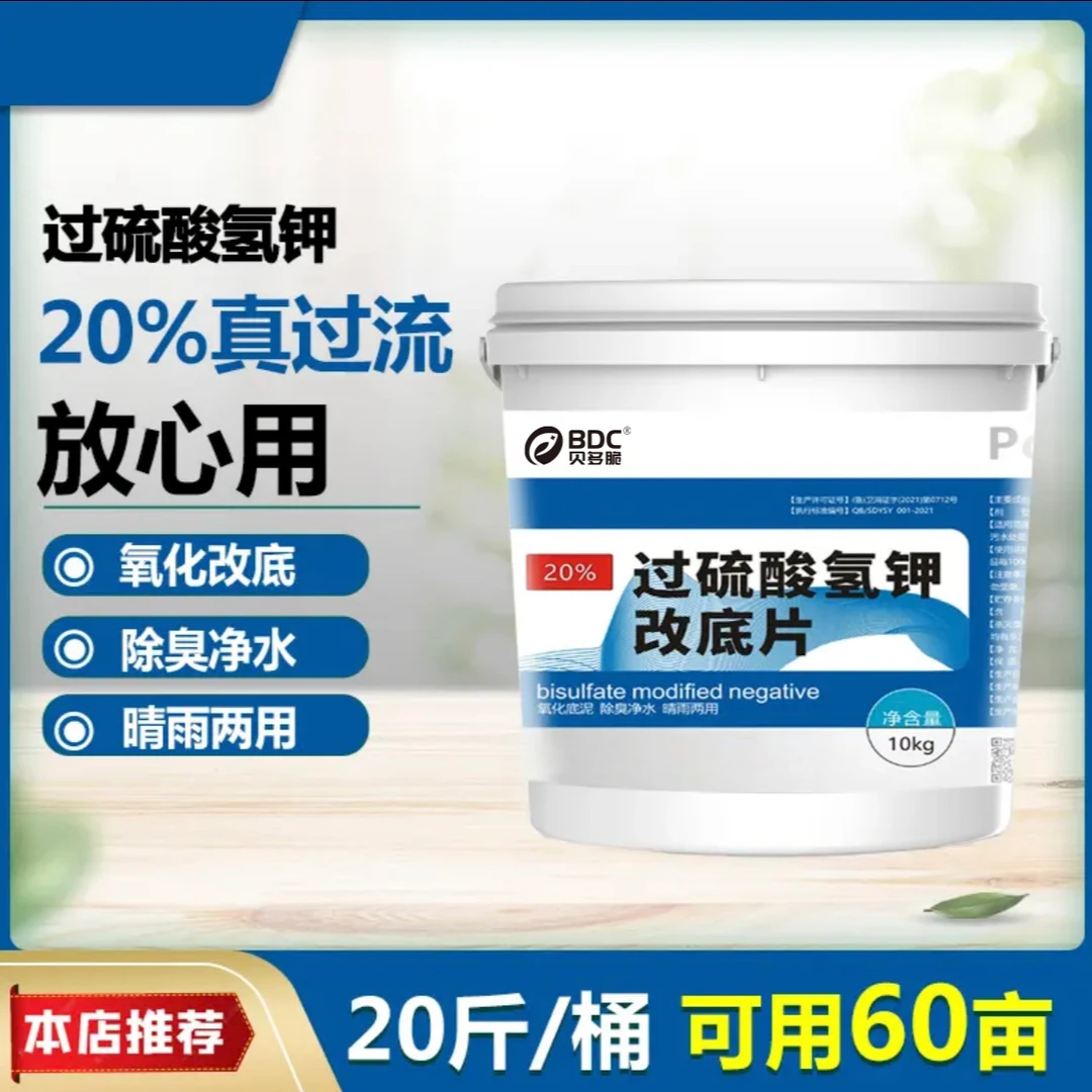 过硫酸氢钾化学改底片增氧20含量水产养殖净化氨氮产品用晴雨两用