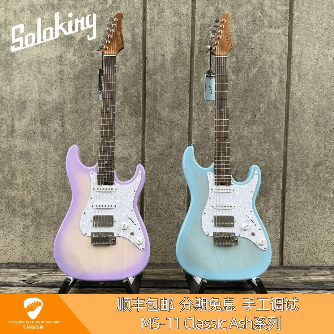 Soloking 索罗肯 Classic系列 电吉他