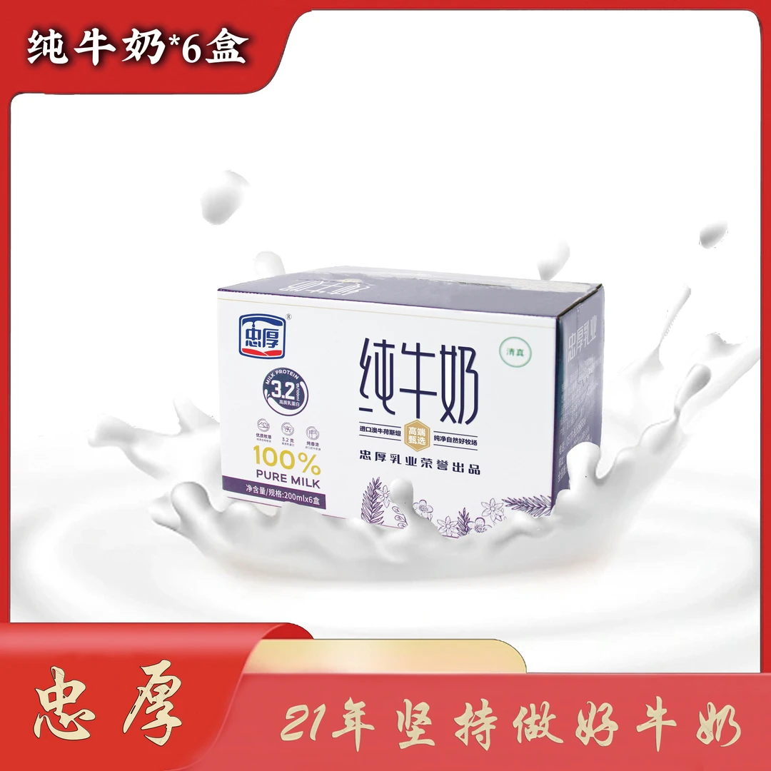 【新鲜日期】200ml*6盒忠厚纯牛奶200ml*6盒3.2蛋白儿童学生牛奶