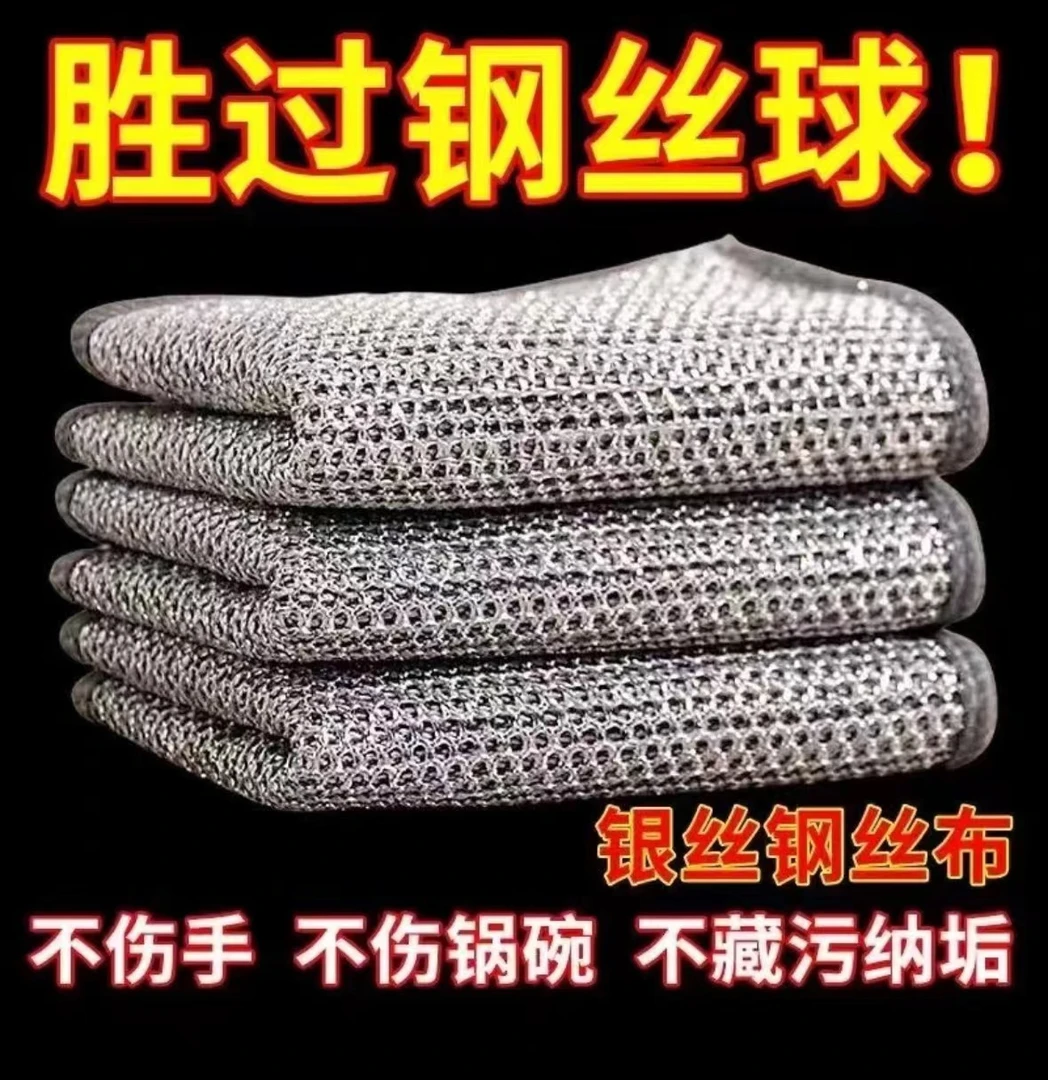 【2条装】耐磨钢丝抹布银丝清洁布视频监控商家补贴