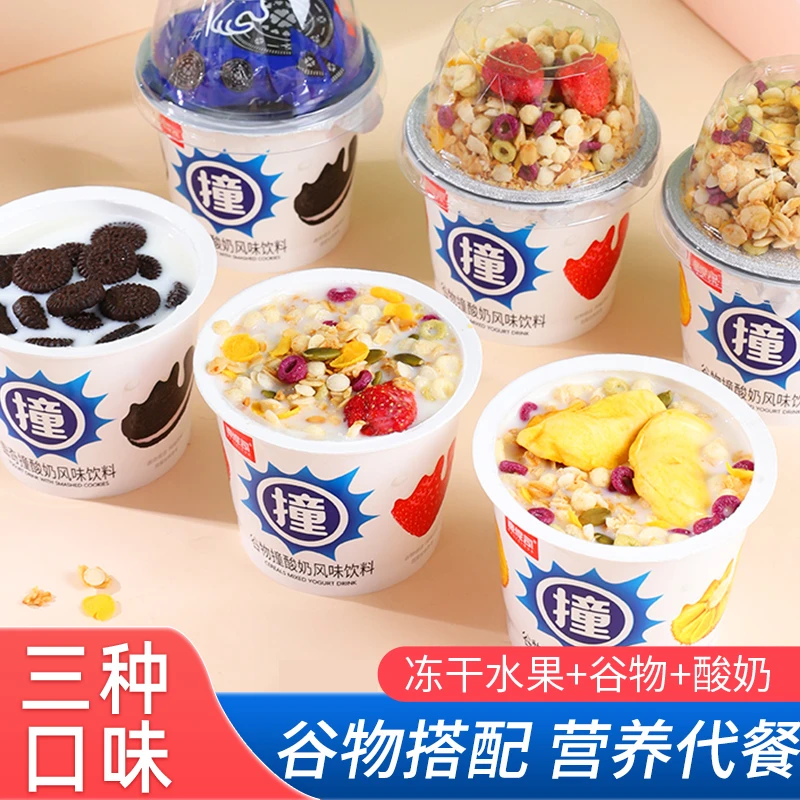 迪怩司谷物撞酸奶210g*6杯组合谷物杯搅拌儿童酸牛奶大杯
