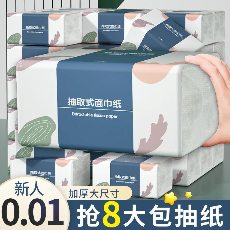 【新人福利】30大包纸巾抽纸300张加量餐巾纸擦手纸面巾纸卫生纸巾