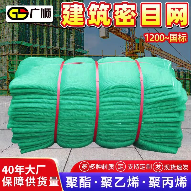 建筑安全网防护网阻燃密目网防尘网盖土网工程工地施工绿化防护网