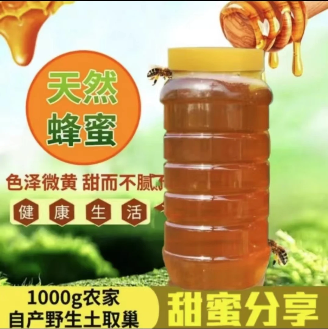 纯正天然高原百花蜜洋槐密正品农家椴树蜜土蜂蜜