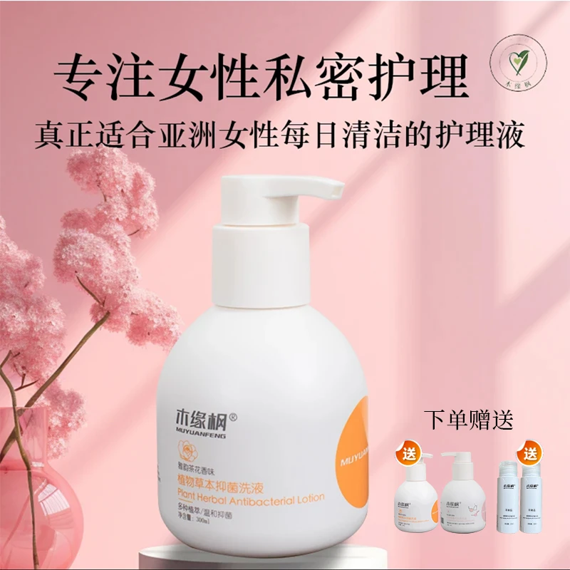 木缘枫【拍一发五】女生私处洗护液抑菌私密护理清洗液温和养护