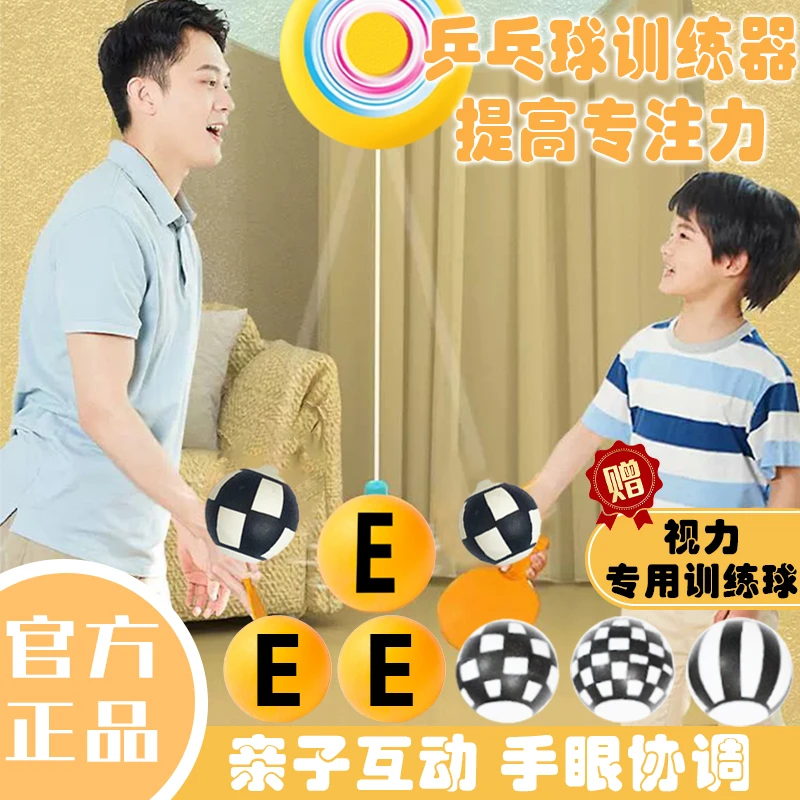 悬挂乒乓球儿童亲子训练视力矫正手眼协调室内回弹悬浮球拍弹力