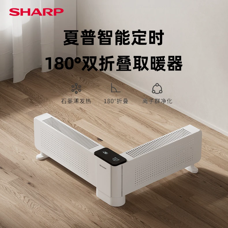Sharp/夏普#石墨烯双折叠速热踢脚线HX-BR225B-B离子群IPX4体积小