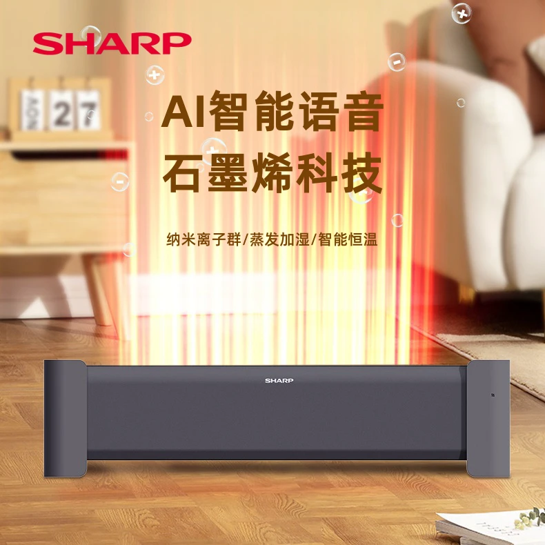 Sharp/夏普踢脚线取暖器石墨烯电暖器HX-BR222A-H离子群
