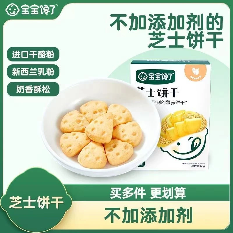 宝宝馋了芝士饼干
