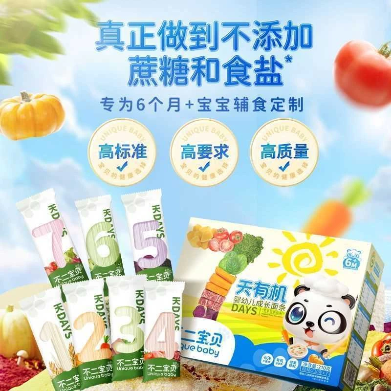 不二宝贝七天有机成长面条 原味钙铁锌面随机发