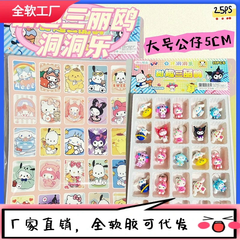 三丽欧盲盒25入洞洞乐动漫周边库洛米挂件小卖部地摊热卖小玩具