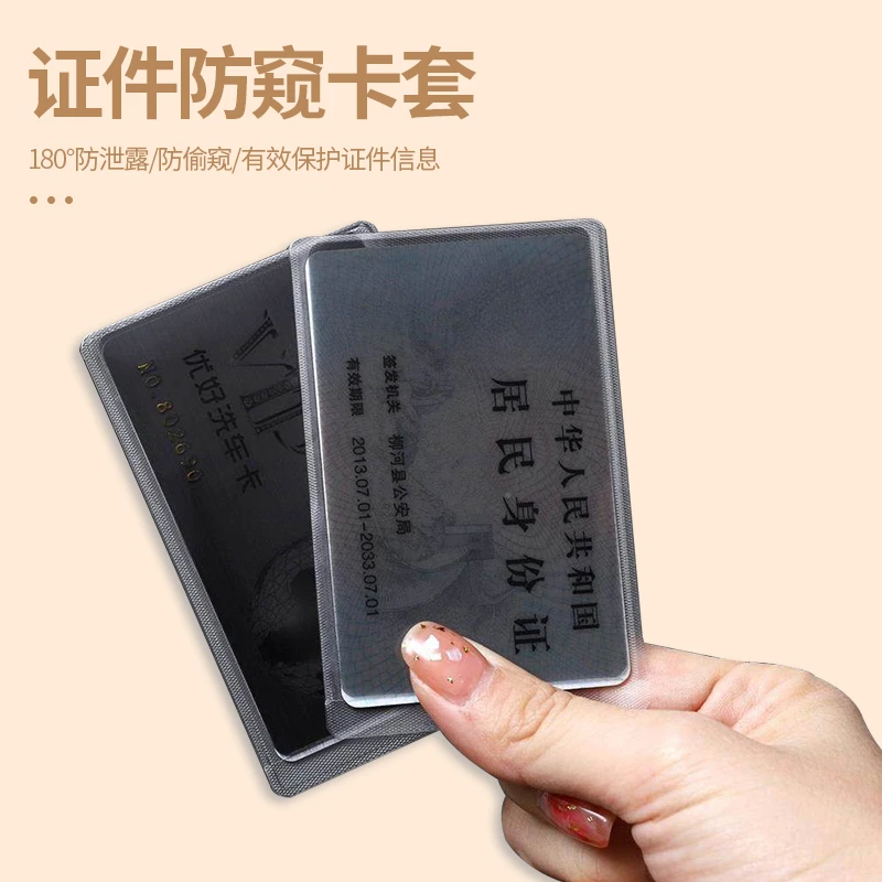 【一体成型】防窥卡套防泄漏简约银行卡居家必备生活小百货卡膜