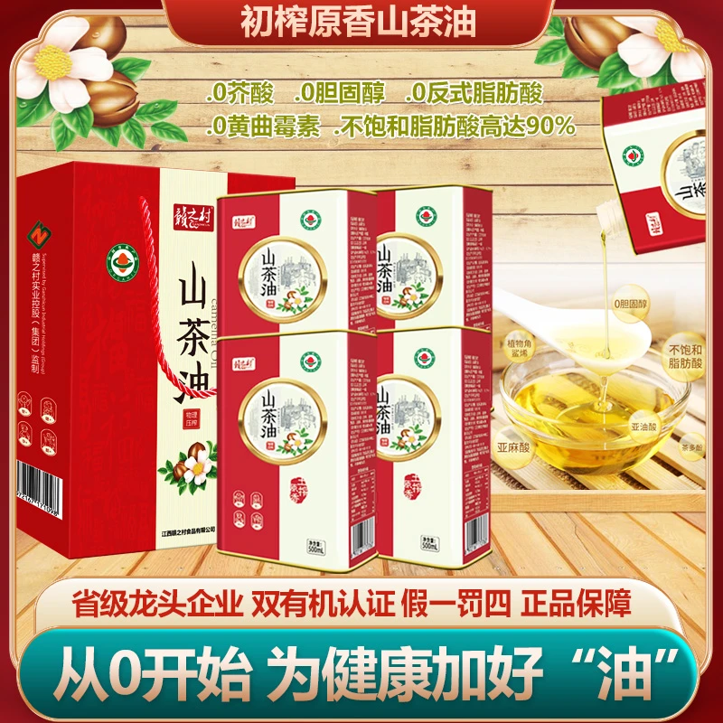 赣之村C08土榨原香有机山茶油一级物理压榨辅食油