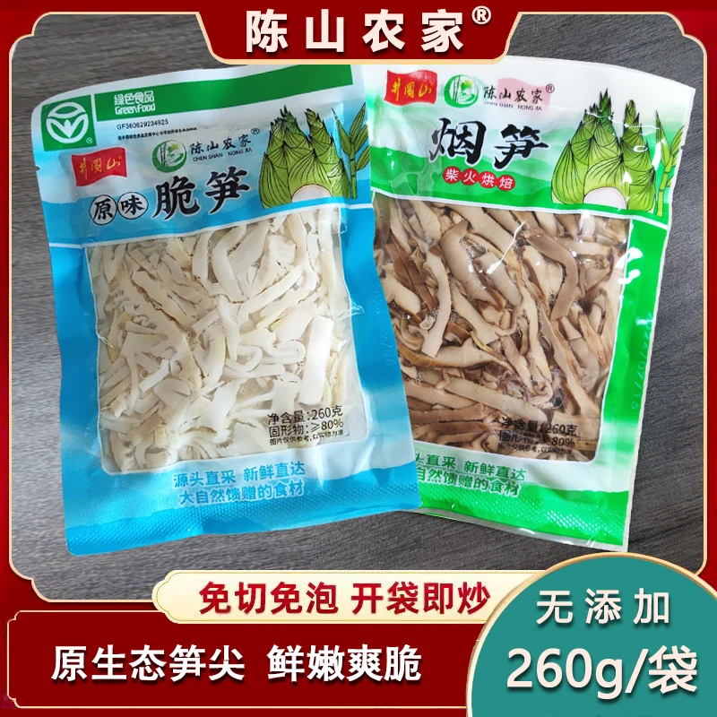 陈山农家Z01原生态竹笋尖鲜嫩爽脆免切免泡 260g/袋