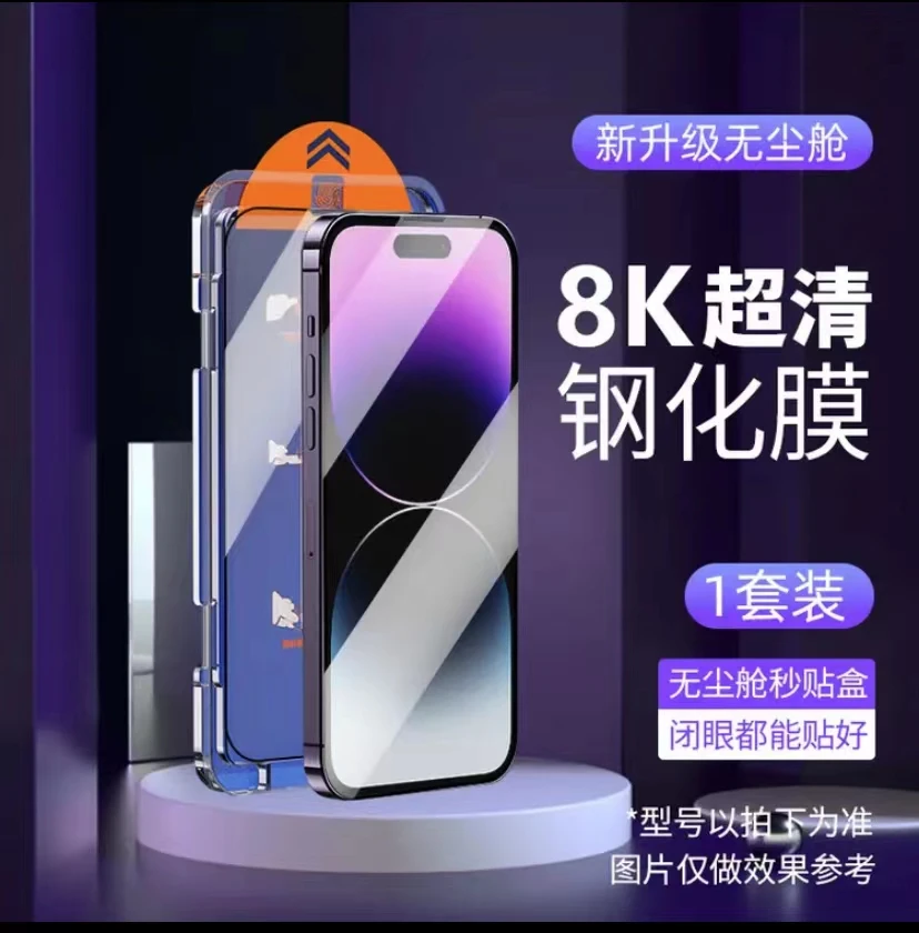 无尘仓苹果14promax全屏15钢化膜iPhone13防12窥秒贴xr抗plus摔11