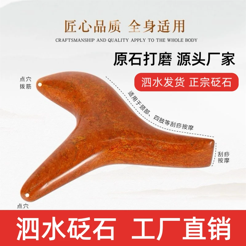 正宗泗水砭石三角雀按摩器工具
