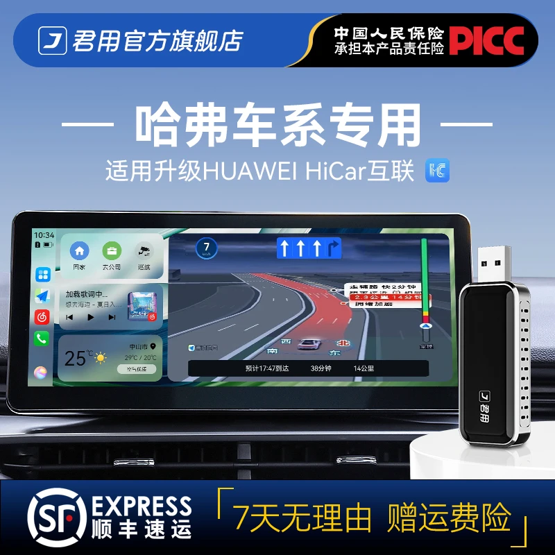 【哈佛专用】君用适用哈弗F5/H2/H4/H6/M6车载互联华为hicar盒子