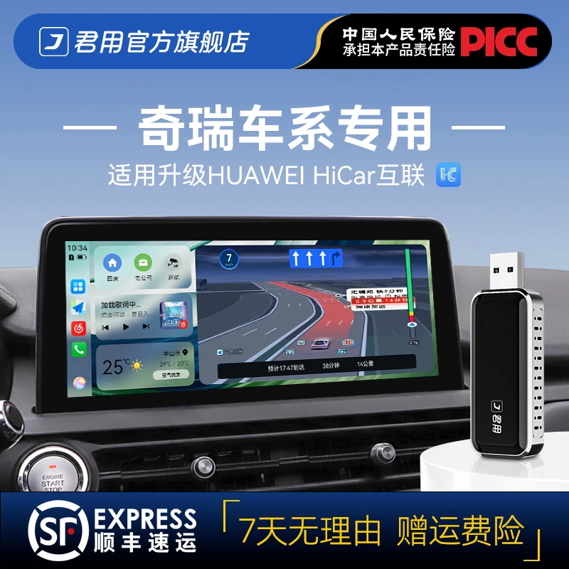 【奇瑞专用】君用瑞虎8/7/5X/3X艾瑞泽GX华为无线hicar车载互联盒子