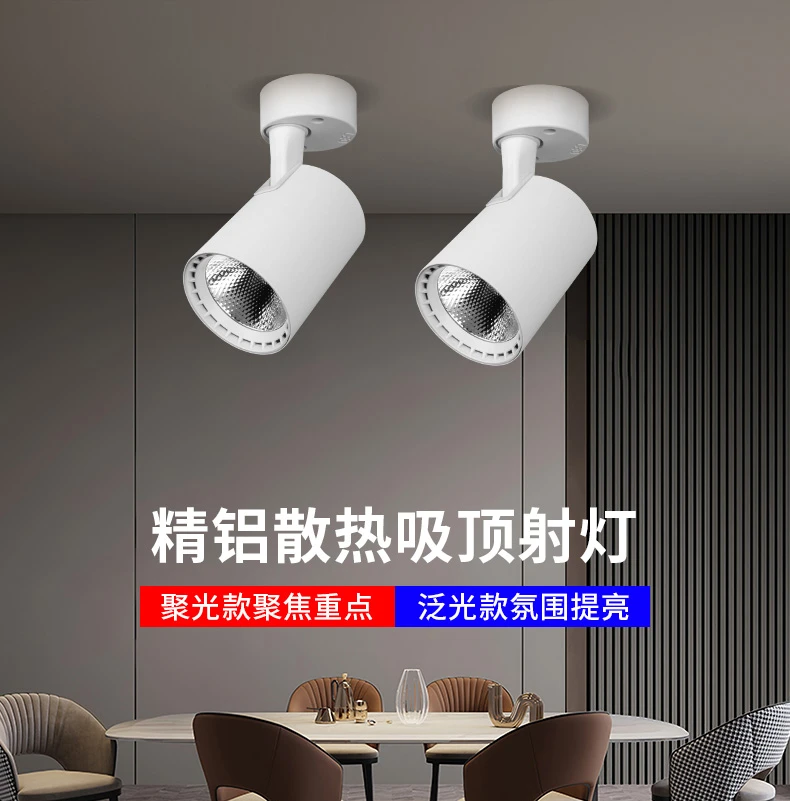 吸顶明装射灯店铺商用超亮暖光服装聚光灯餐厅免开孔可调角度筒灯