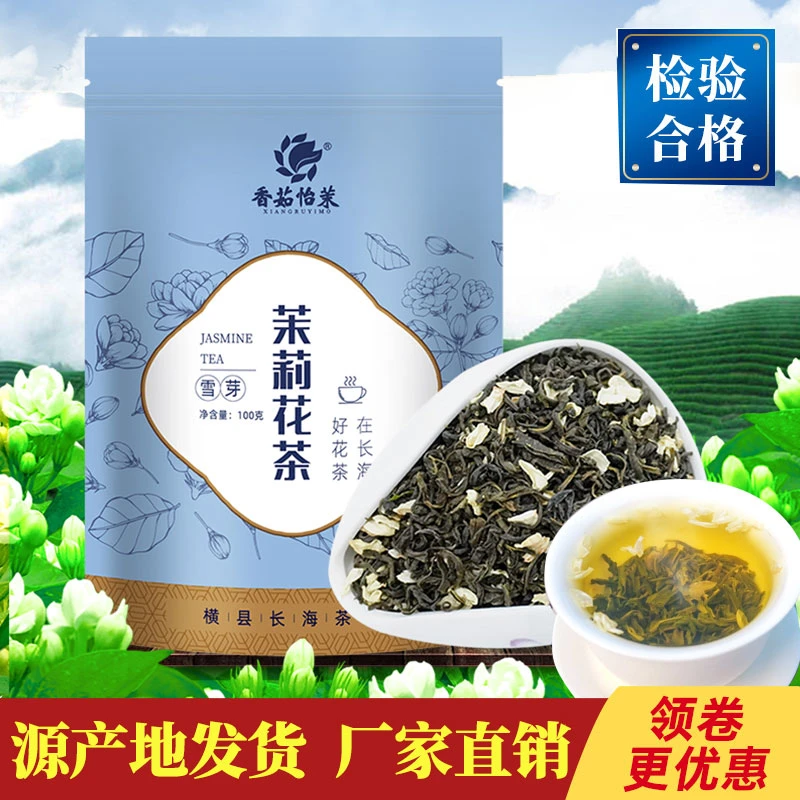 香茹怡茉茉莉新鲜雪芽浓郁醇厚回甘四窨烘提精美包装浓香型高品质
