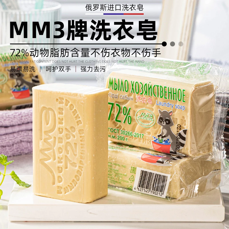 10块俄罗斯进口洗衣皂老式肥皂每块200克原装家用手工