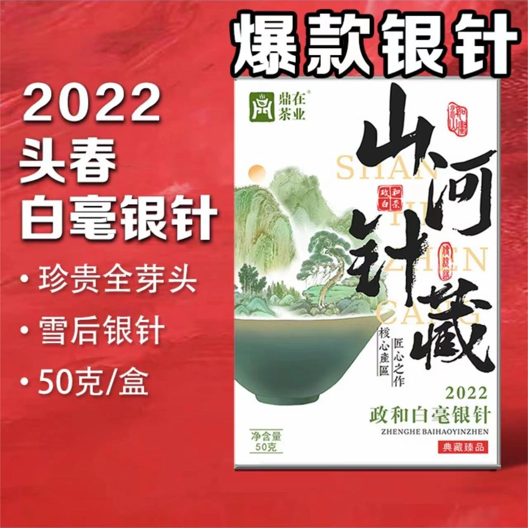 【匠心品鉴】2022年头春白毫银针政和白茶
