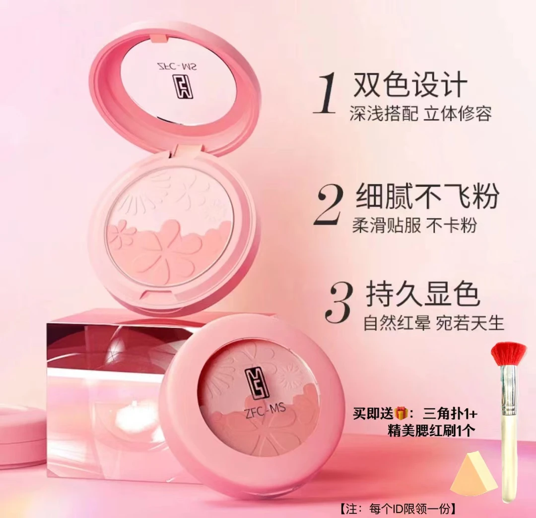 ZFC 魅师花锦双色腮红自然裸妆元气少女提亮肤色细腻腮红显色