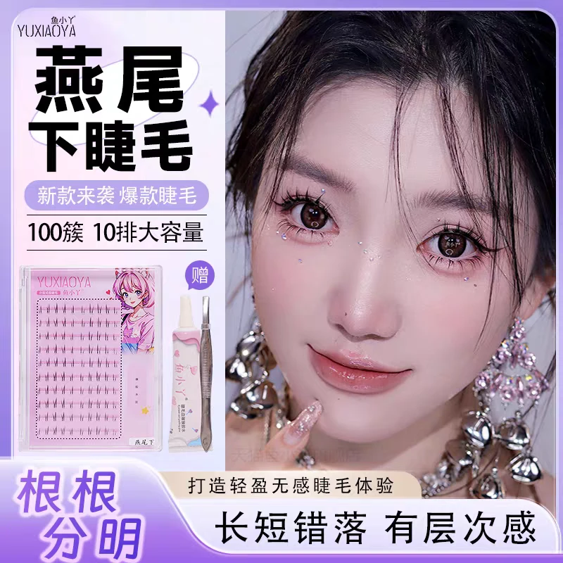 鱼小丫假睫毛燕尾山茶花咩系太阳花下睫毛系列单簇分段式眼睫毛