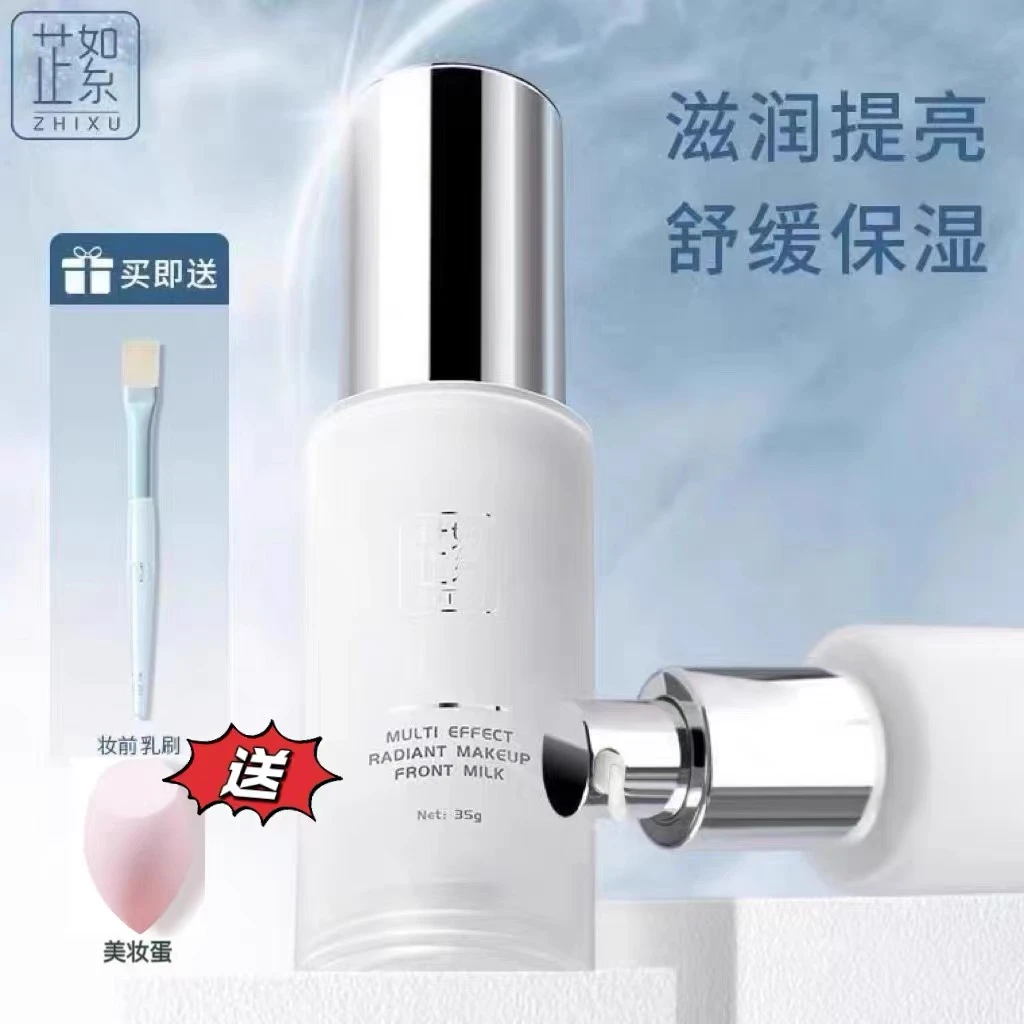 芷絮多效焕颜妆前乳