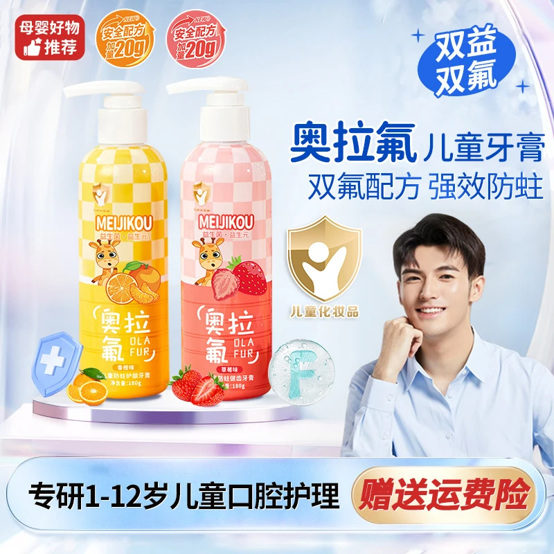 瓶装奥拉氟牙膏婴幼儿1-12岁学生专用防蛀牙龋齿水果味开学必备品