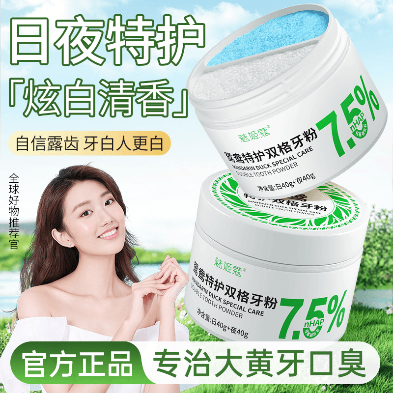 洁牙粉去黄亮白美牙去口气臭烟渍快速洗白牙器结石炫白牙齿垢正品