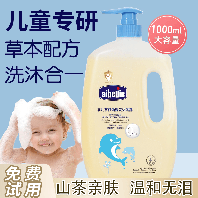 哈米利 儿童沐浴露洗发水二合一亲肤润肤柔嫩保湿大容量按压大人小孩通用