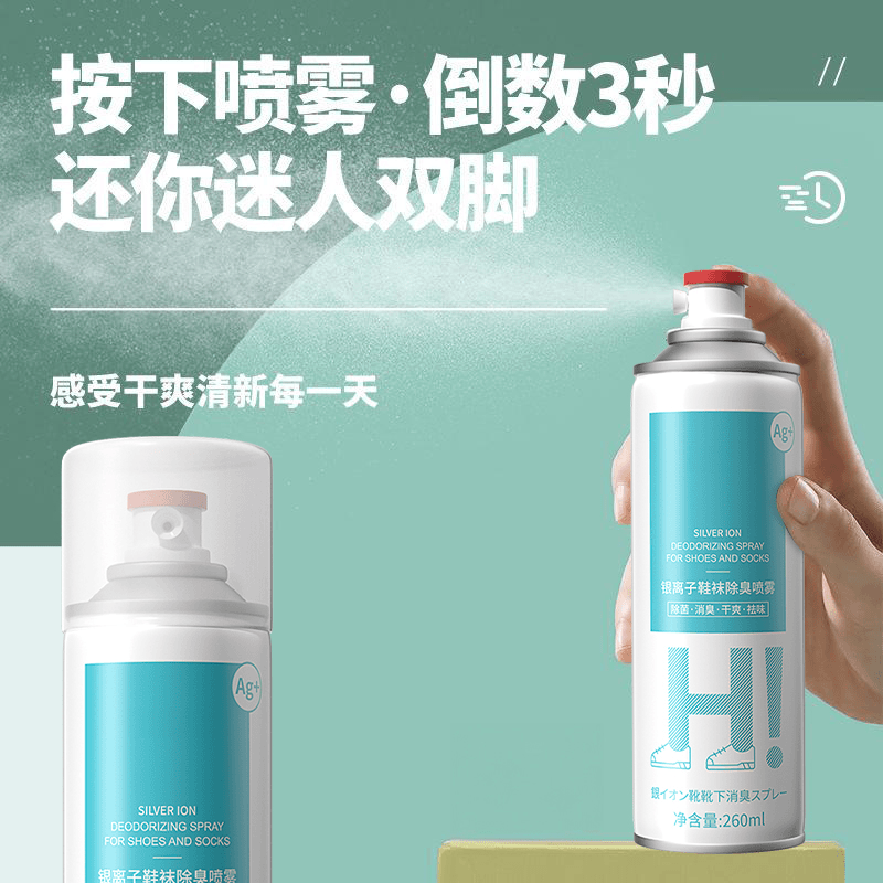 [小扬哥]鞋子除臭喷雾球鞋袜柜快速去除异味持久留香抑菌脚汗鞋臭