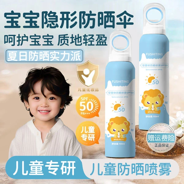 小光圈儿童防晒喷雾夏季防紫外线防烈阳室内室外全身通用防水防汗