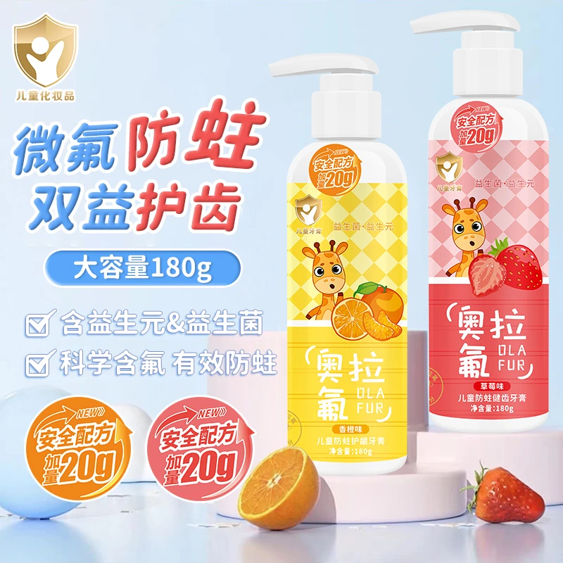 儿童奥拉氟牙膏婴幼儿1-12岁学生专用防蛀牙龋齿水果味温和又护龈