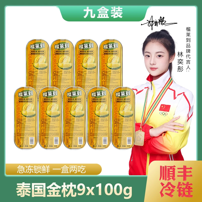 九盒装榴莱到泰国金枕榴莲冷冻自然树熟冷烤双吃无核纯肉100g/盒