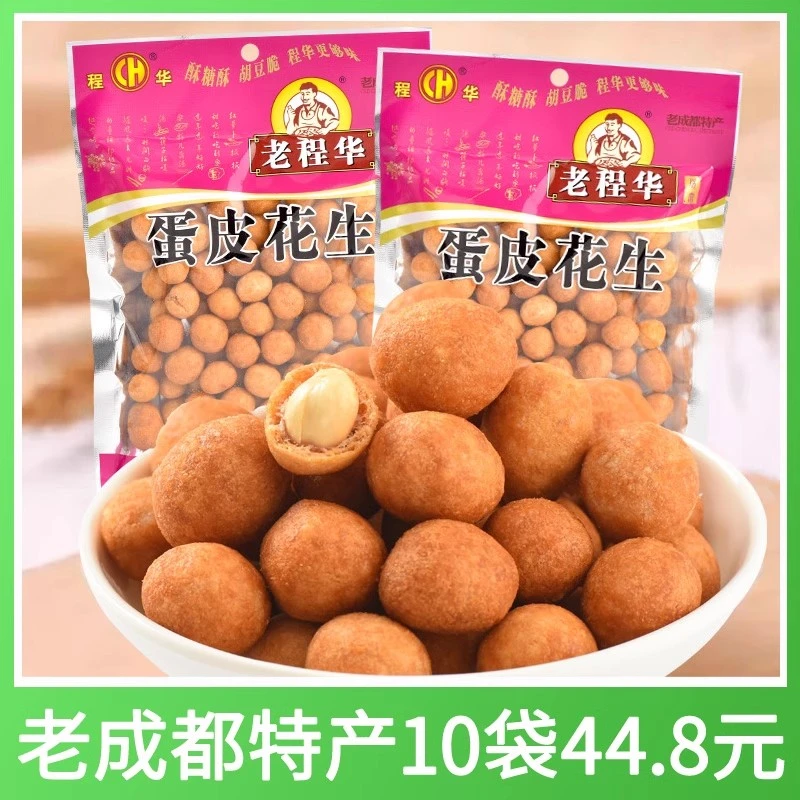 老程华蛋皮花生140克四川老成都特产香脆蛋皮鱼皮花生仁休闲零食