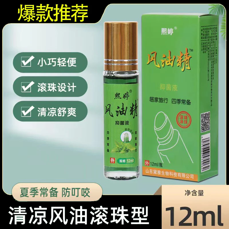 【9.9发5瓶】滚珠型风油精提神走珠提神醒清凉学生舒爽防困防蚊虫