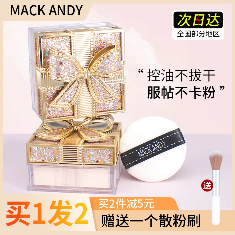 玛可安迪蝴蝶结定妆散粉控油皮持久防水防汗不脱妆干皮不卡粉学生