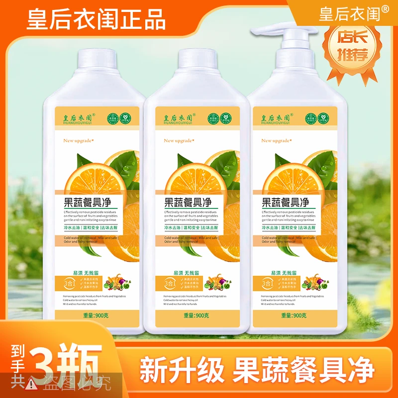 【皇后衣闺】3合1果树餐具净洗洁精冷水去油发3瓶送1泵头家用实惠装