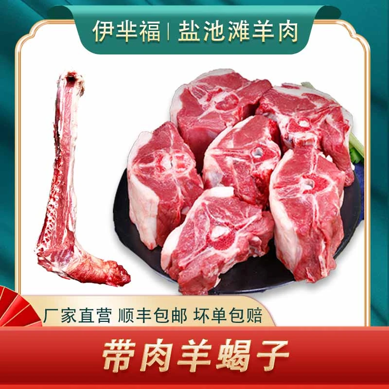 满肉羊蝎子2斤