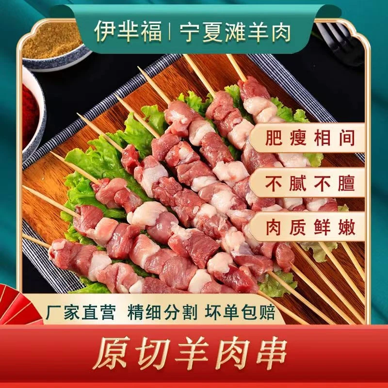 yimifu/伊芈福宁夏滩羊-羊肉串（纯后腿肉）-100串新鲜精品正宗