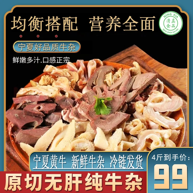 yimifu/伊芈福【24K年味】yimifu/伊芈福 宁夏黄牛-纯肉牛杂- 4斤